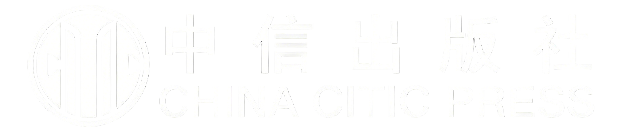 中信出版社